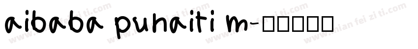 aibaba puhaiti m字体转换